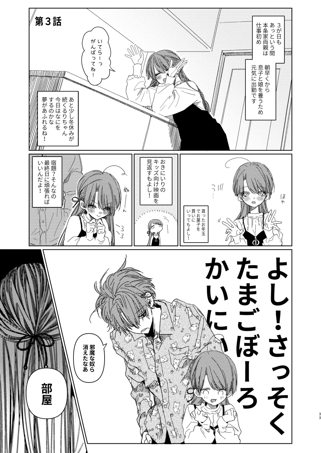 [Honryo Hanaru] Shin Nitamonodoshi Oshougatsu Hon Fhentai - Page 32