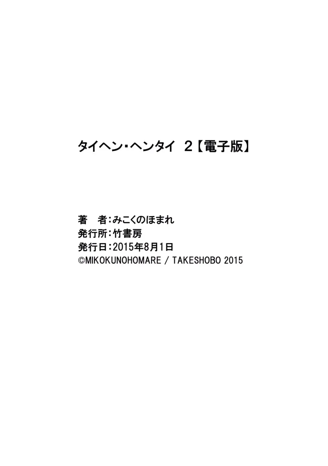 [Mikokuno Homare] TaiHen HenTai 2 Fhentai - Page 162