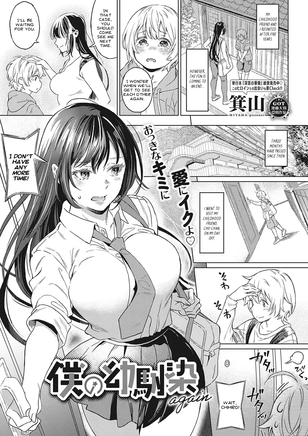 [Miyama] Boku no Osananajimi Again | My Childhood Friend Again Fhentai.net - Page 1