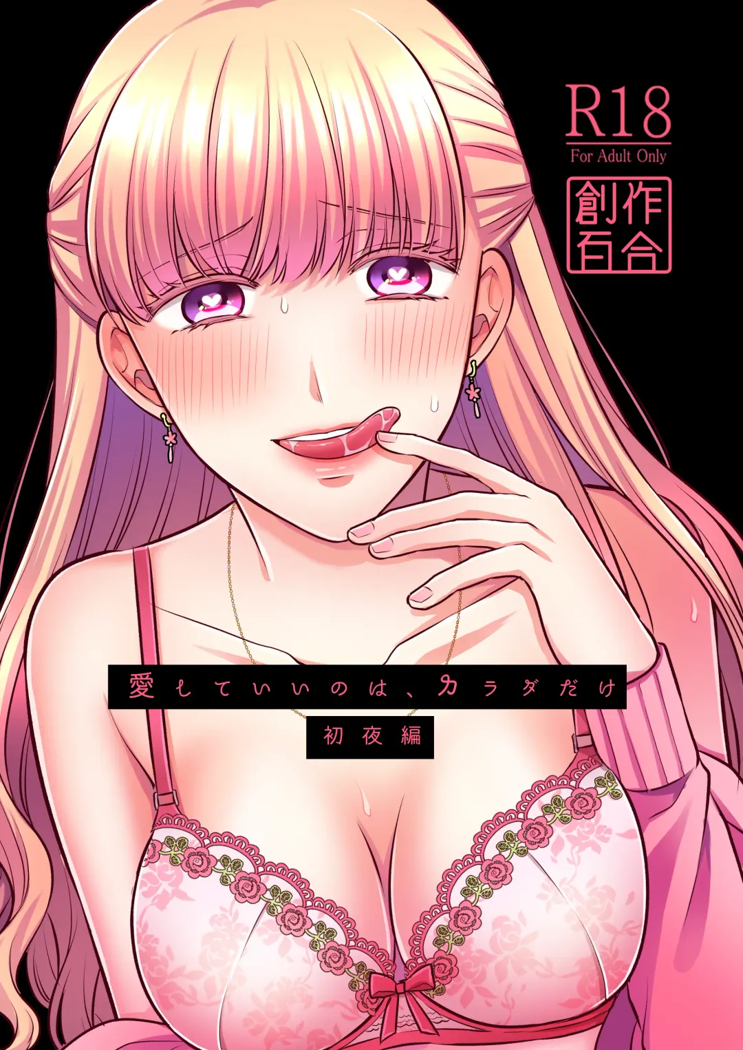 Read [Kisaragi Sonami] Aishite Ii no wa, Karada dake - Fhentai.net