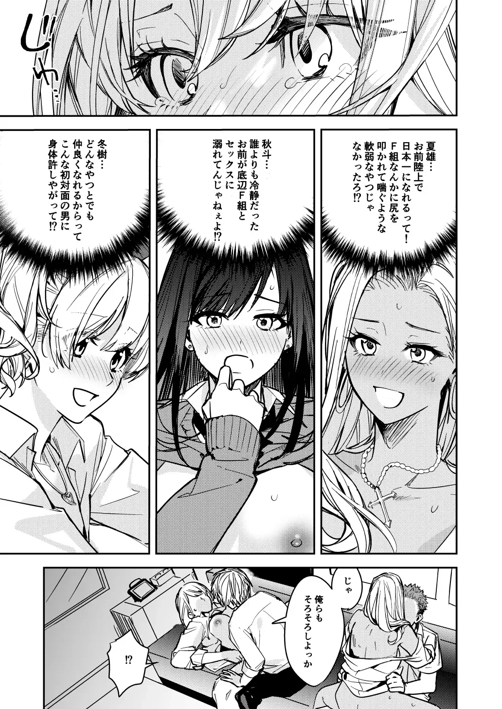 [Betty] Shuudan Nyotaika Gal, Ochiru Fhentai - Page 16