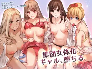 Read [Betty] Shuudan Nyotaika Gal, Ochiru - Fhentai