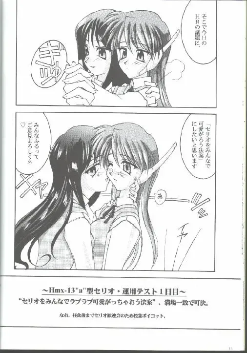 [Amanomiya Haruka] 17 Sai no Hisoka na Yokubou Fhentai - Page 14