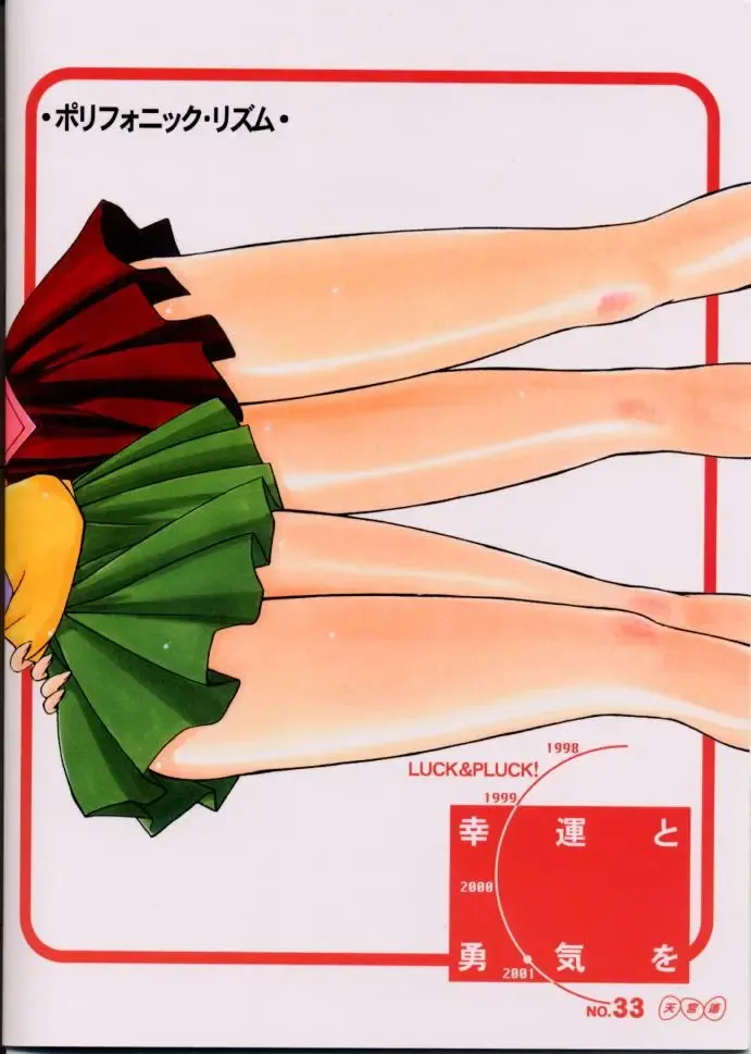 [Amanomiya Haruka] Polyphonic Rhythm Fhentai - Page 22