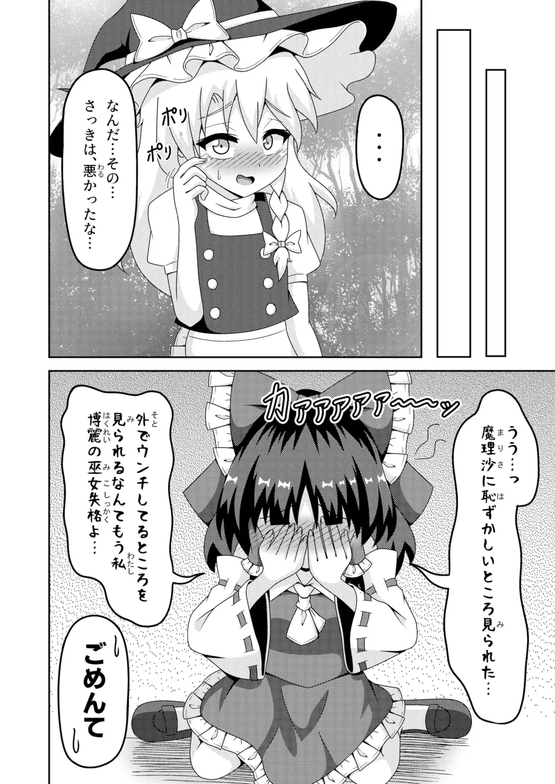 [Seiludo] Reimu no Fuun na Daiihen - Embarrassed Accidents! Fhentai - Page 13