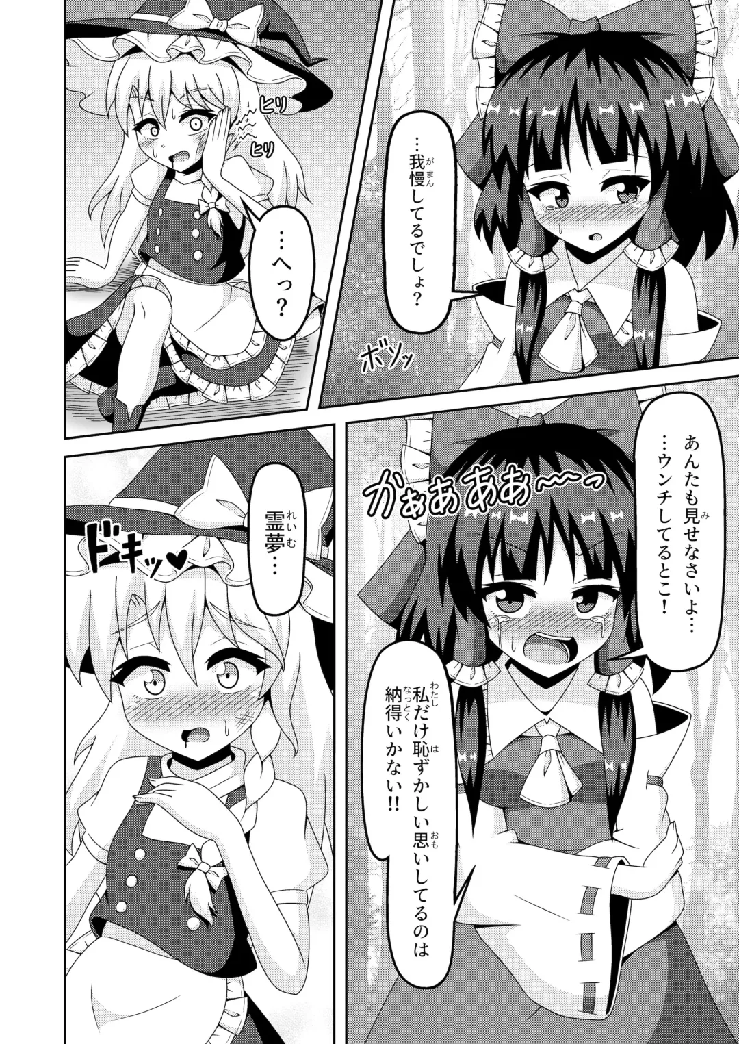 [Seiludo] Reimu no Fuun na Daiihen - Embarrassed Accidents! Fhentai - Page 15