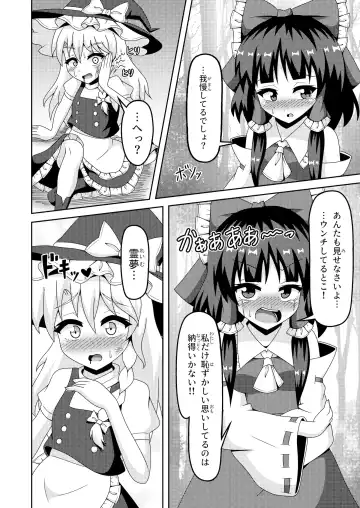 [Seiludo] Reimu no Fuun na Daiihen - Embarrassed Accidents! Fhentai - Page 15