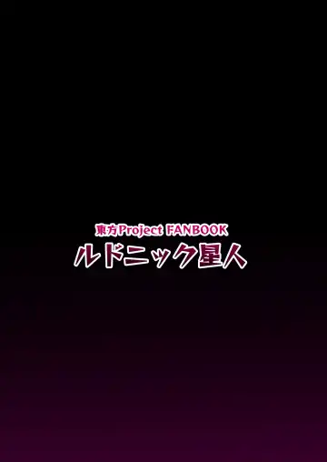 [Seiludo] Reimu no Fuun na Daiihen - Embarrassed Accidents! Fhentai - Page 18