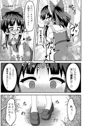 [Seiludo] Reimu no Fuun na Daiihen - Embarrassed Accidents! Fhentai - Page 6