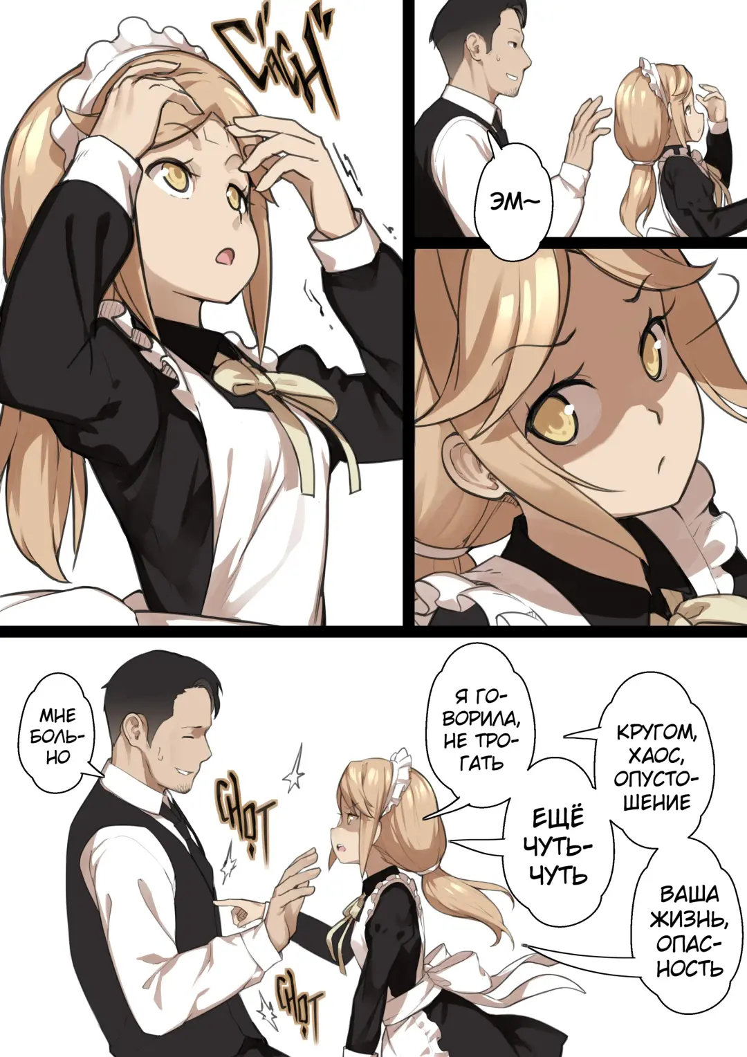 [Blvefo9] MAIDEN SINGULARITY Chapter 2 | Дева сингулярности - Глава 2 Fhentai - Page 9