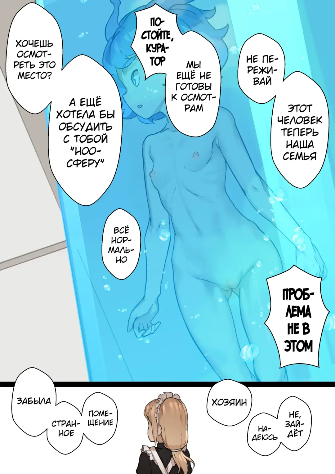 [Blvefo9] MAIDEN SINGULARITY Chapter 2 | Дева сингулярности - Глава 2 Fhentai - Page 33