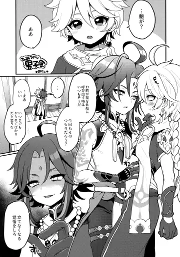 [Poron] AetherXiao ga Tsubo no Naka de Ecchi Suru Hon Fhentai.net - Page 2