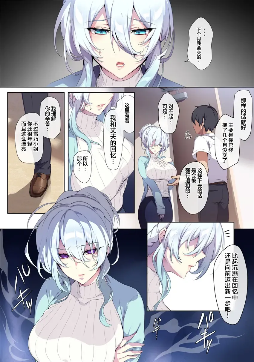 [Zeroshiki Kouichi] 人付き合いが苦手な未亡人の雪女さんと呪いの指輪 Fhentai - Page 8