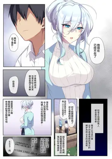 [Zeroshiki Kouichi] 人付き合いが苦手な未亡人の雪女さんと呪いの指輪 Fhentai.net - Page 6