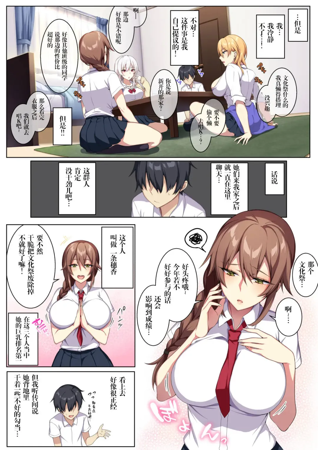 [Zeroshiki Kouichi] 軽い気持ちで部屋に上げたギャルとハメまくり!? Fhentai.net - Page 3