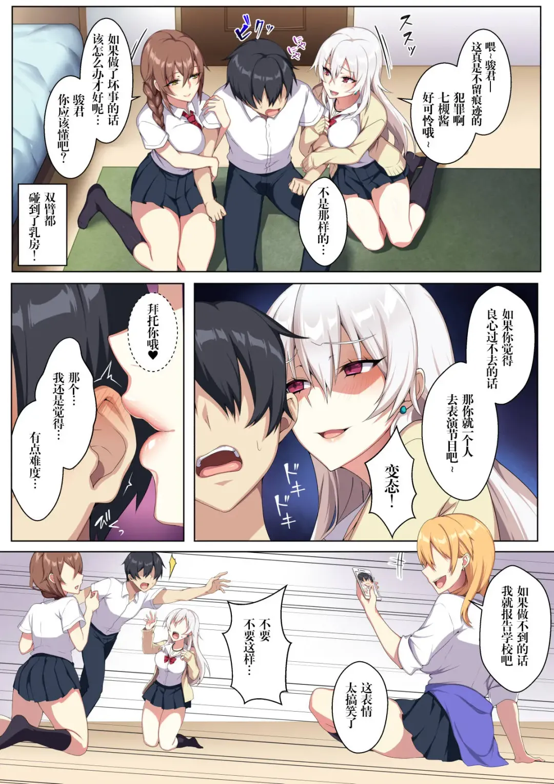 [Zeroshiki Kouichi] 軽い気持ちで部屋に上げたギャルとハメまくり!? Fhentai.net - Page 8