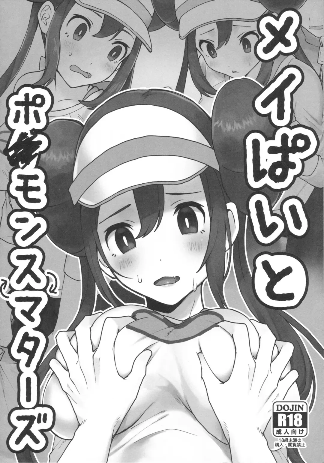 Read [Aihara Yorani] Mei Paito Po ● Monsumataazu| Mei in Pokemon Master - Fhentai.net