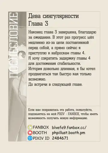 [Blvefo9] MAIDEN SINGULARITY Chapter 3 | Дева сингулярности - Глава 3 Fhentai - Page 36
