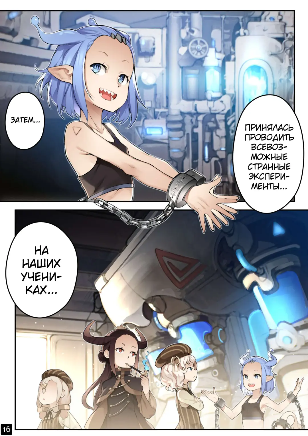 [Blvefo9] MAIDEN SINGULARITY Chapter 4 | Дева сингулярности - Глава 4 Fhentai - Page 18