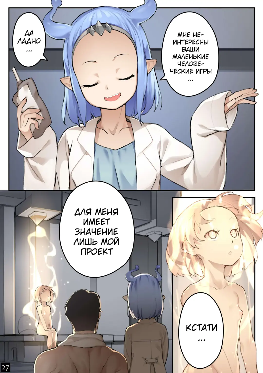 [Blvefo9] MAIDEN SINGULARITY Chapter 4 | Дева сингулярности - Глава 4 Fhentai - Page 29