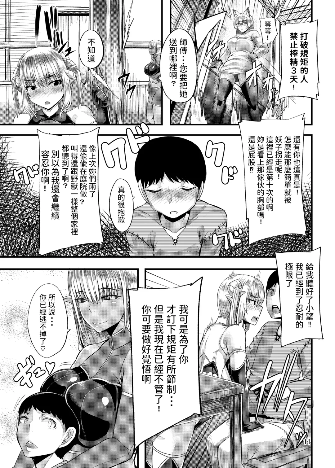 [Yutakame] Isekai no Mama to Boku Fhentai - Page 10