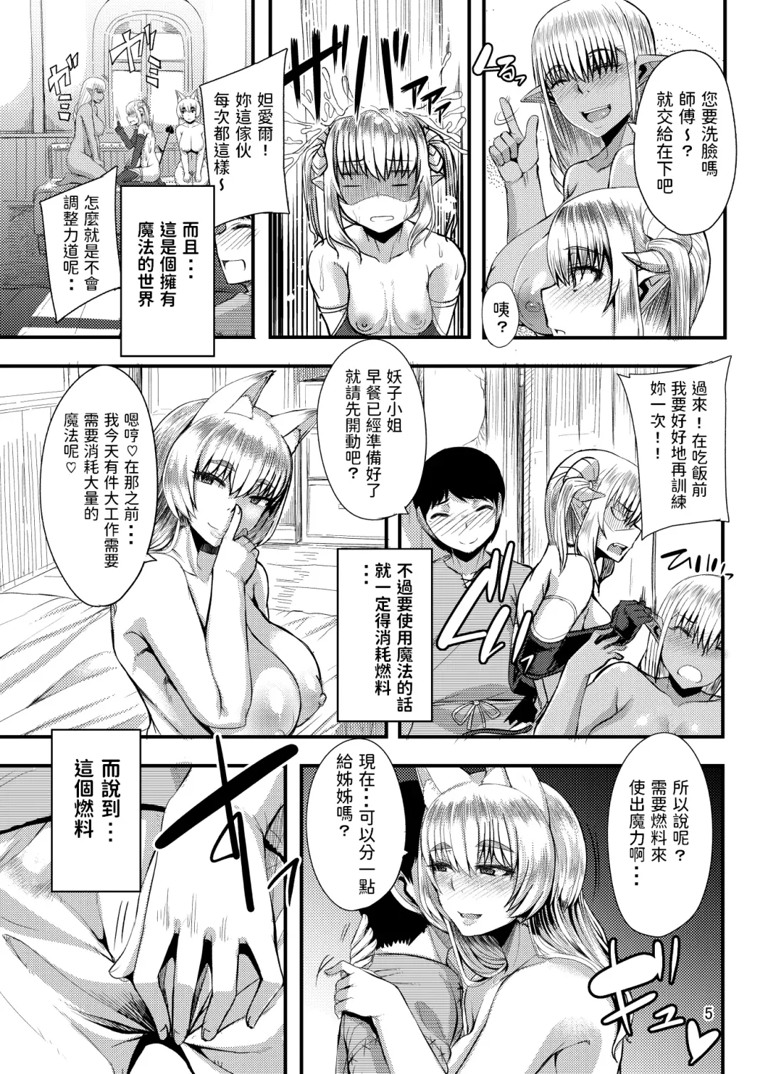 [Yutakame] Isekai no Mama to Boku Fhentai - Page 4