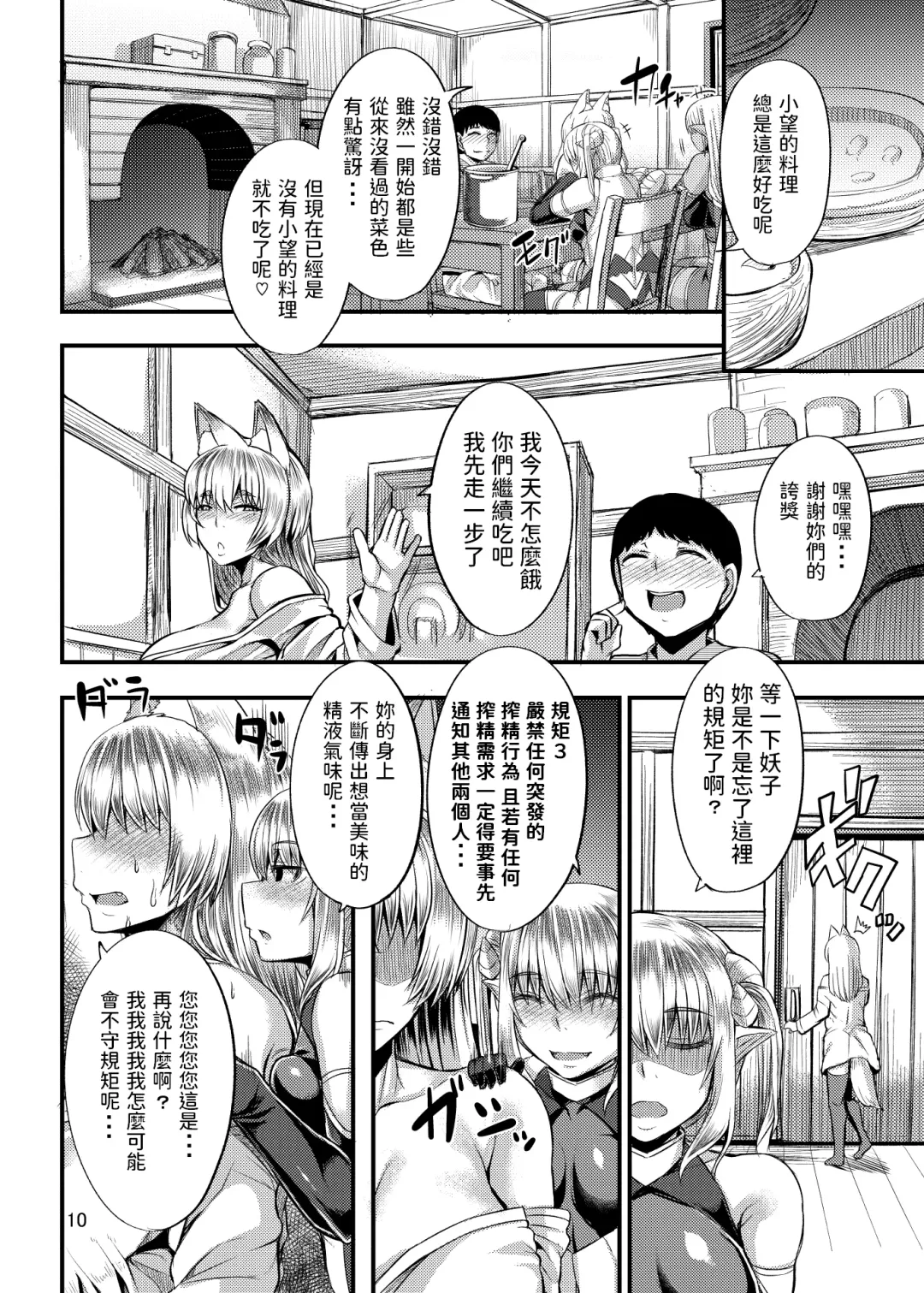 [Yutakame] Isekai no Mama to Boku Fhentai - Page 9