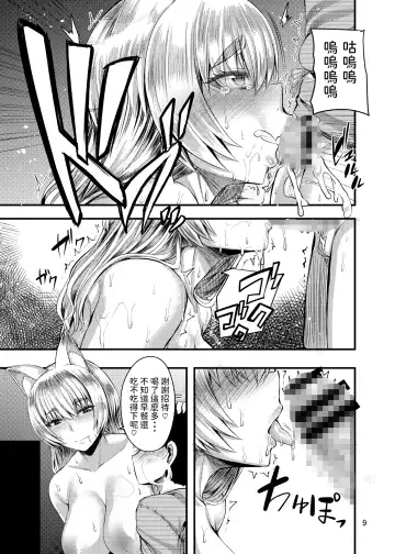 [Yutakame] Isekai no Mama to Boku Fhentai.net - Page 8