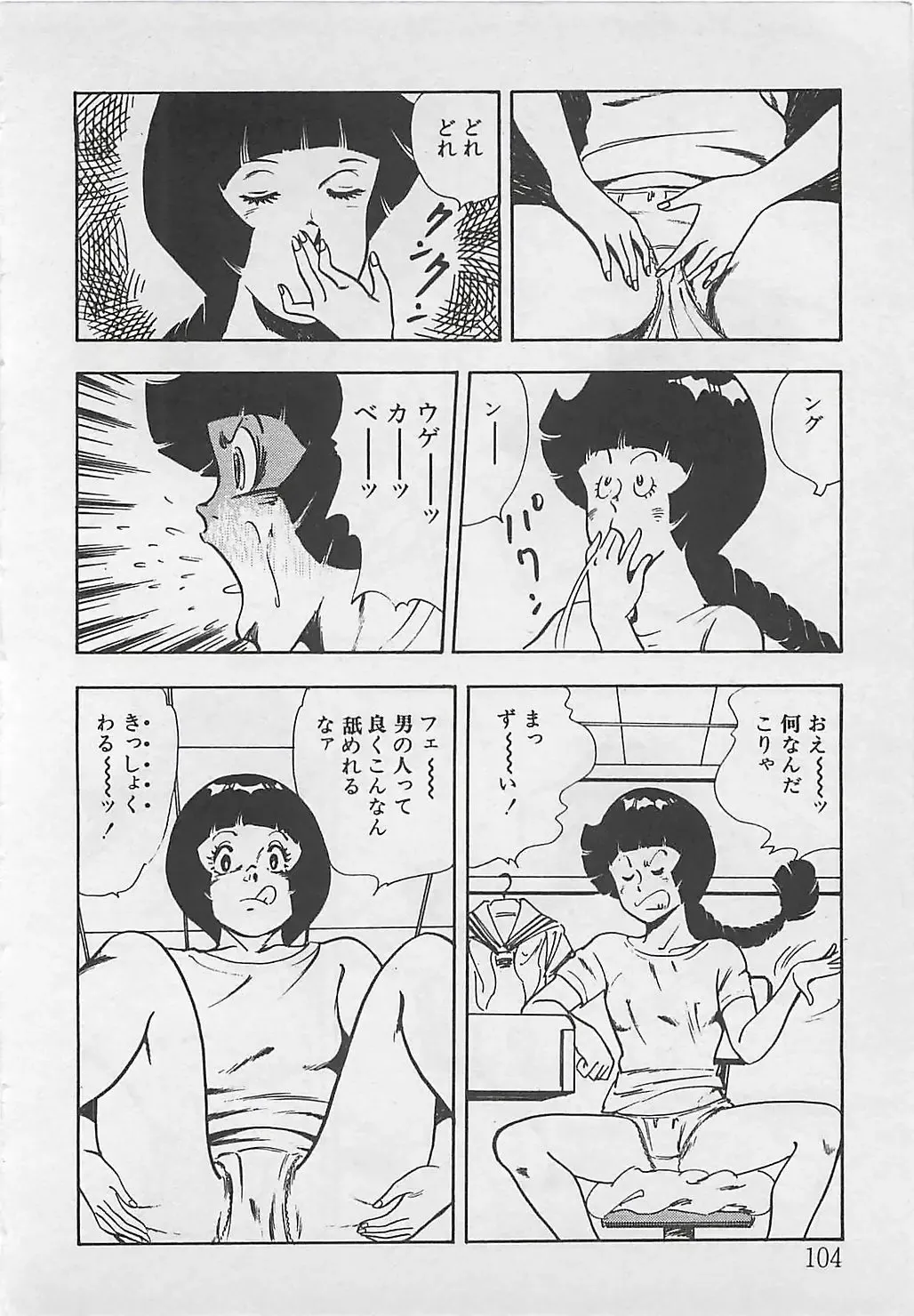 [Tokieda Ai] Wakuwaku C Taiken Fhentai - Page 107