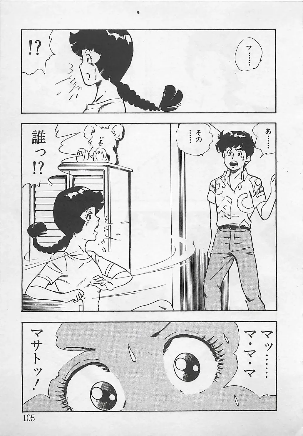 [Tokieda Ai] Wakuwaku C Taiken Fhentai - Page 108