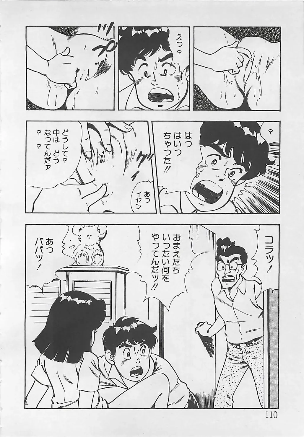 [Tokieda Ai] Wakuwaku C Taiken Fhentai - Page 113