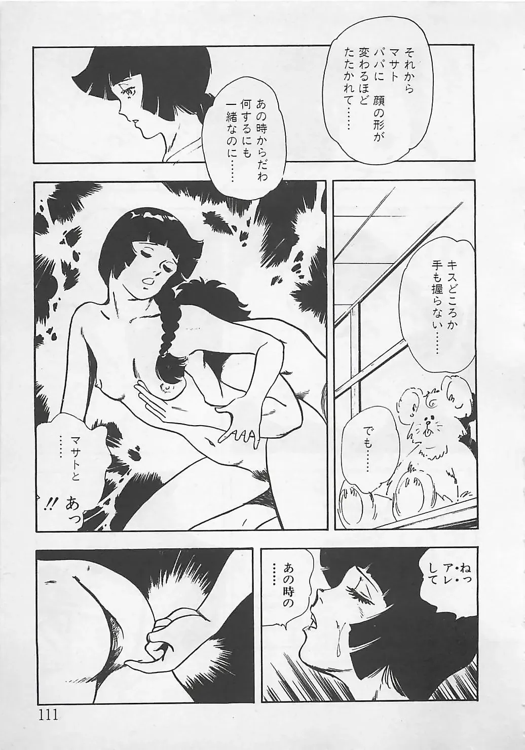 [Tokieda Ai] Wakuwaku C Taiken Fhentai - Page 114