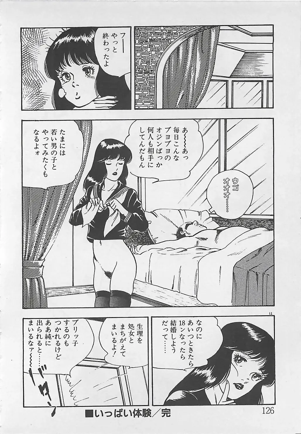 [Tokieda Ai] Wakuwaku C Taiken Fhentai - Page 129