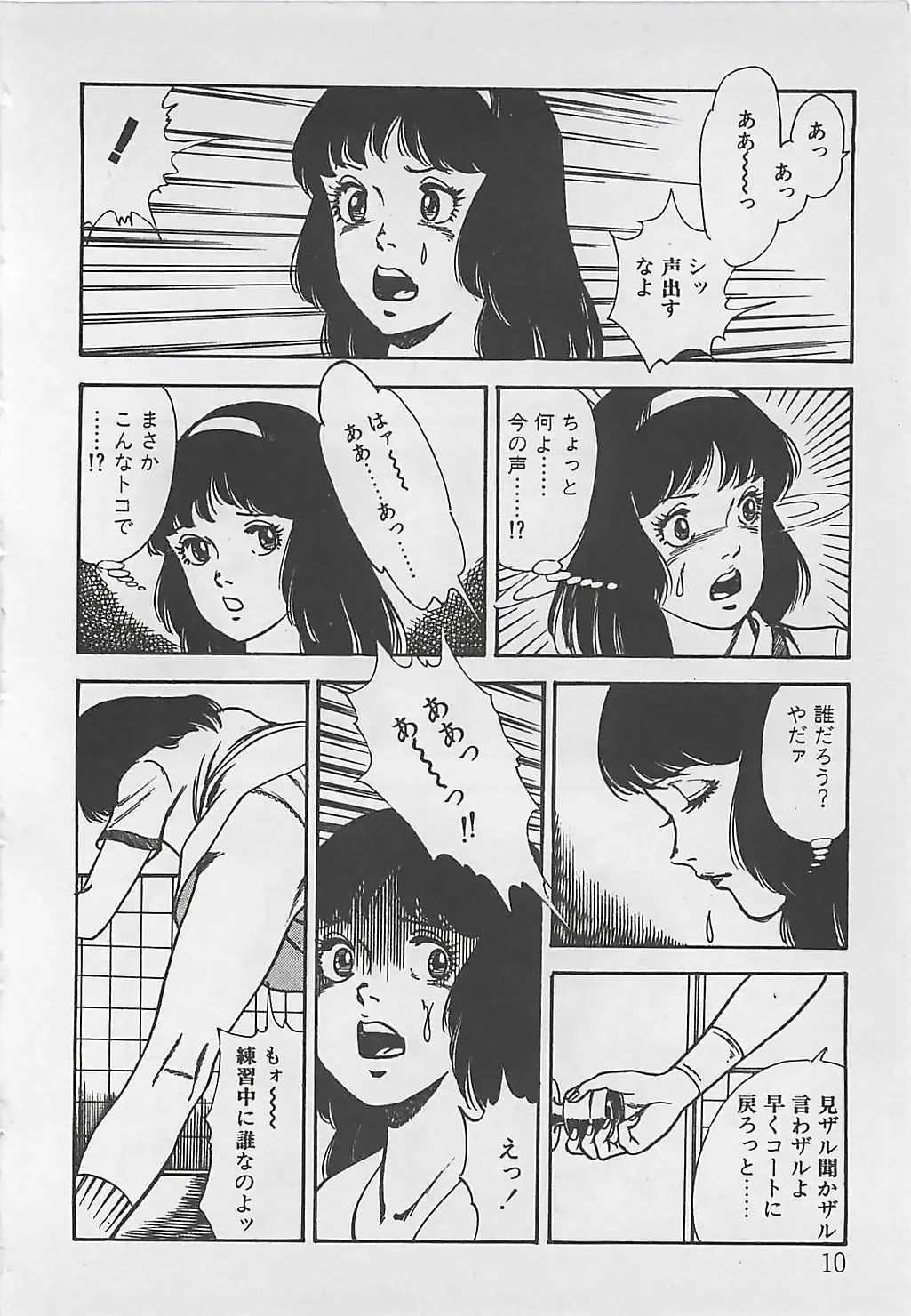 [Tokieda Ai] Wakuwaku C Taiken Fhentai - Page 13