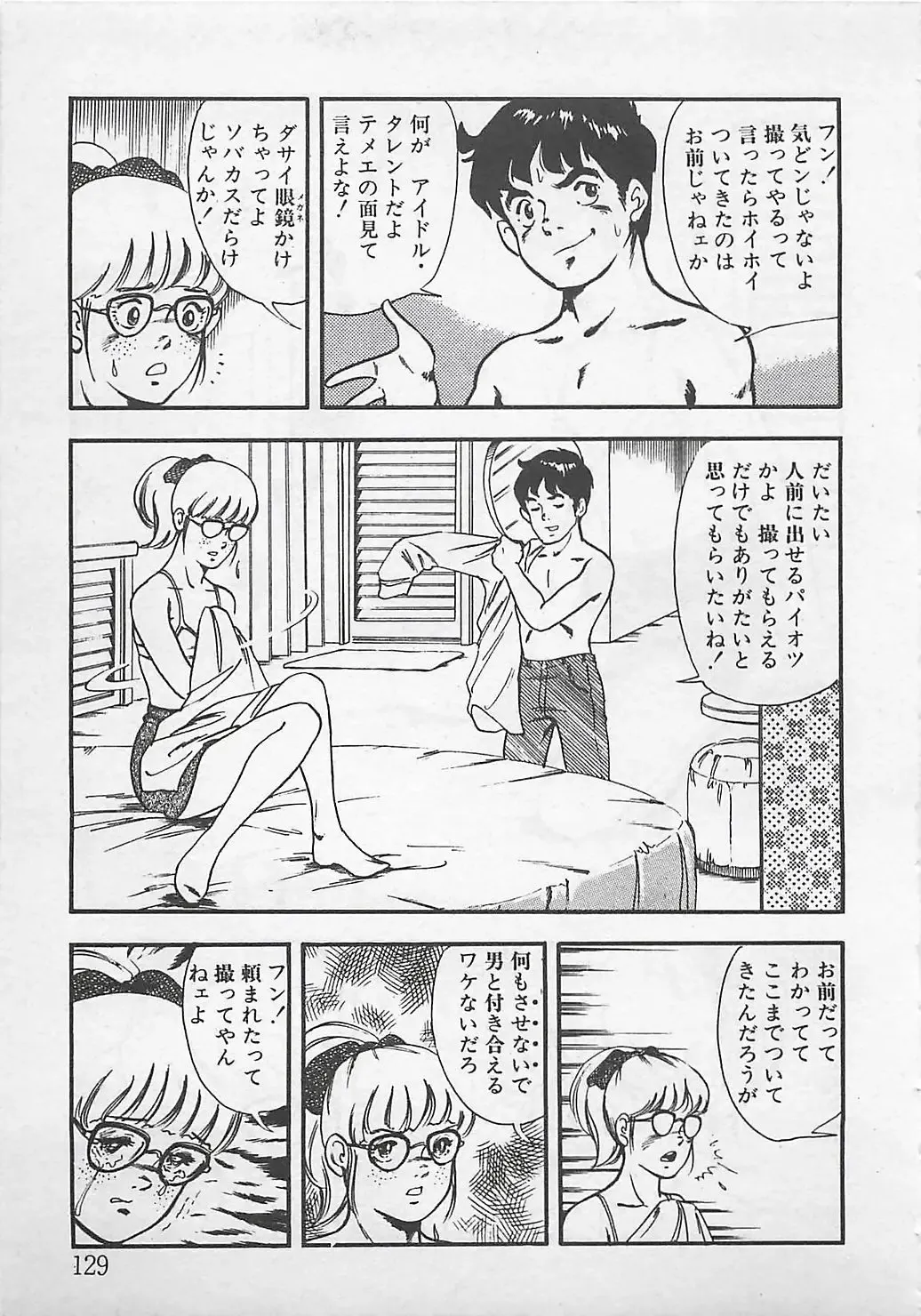 [Tokieda Ai] Wakuwaku C Taiken Fhentai - Page 132