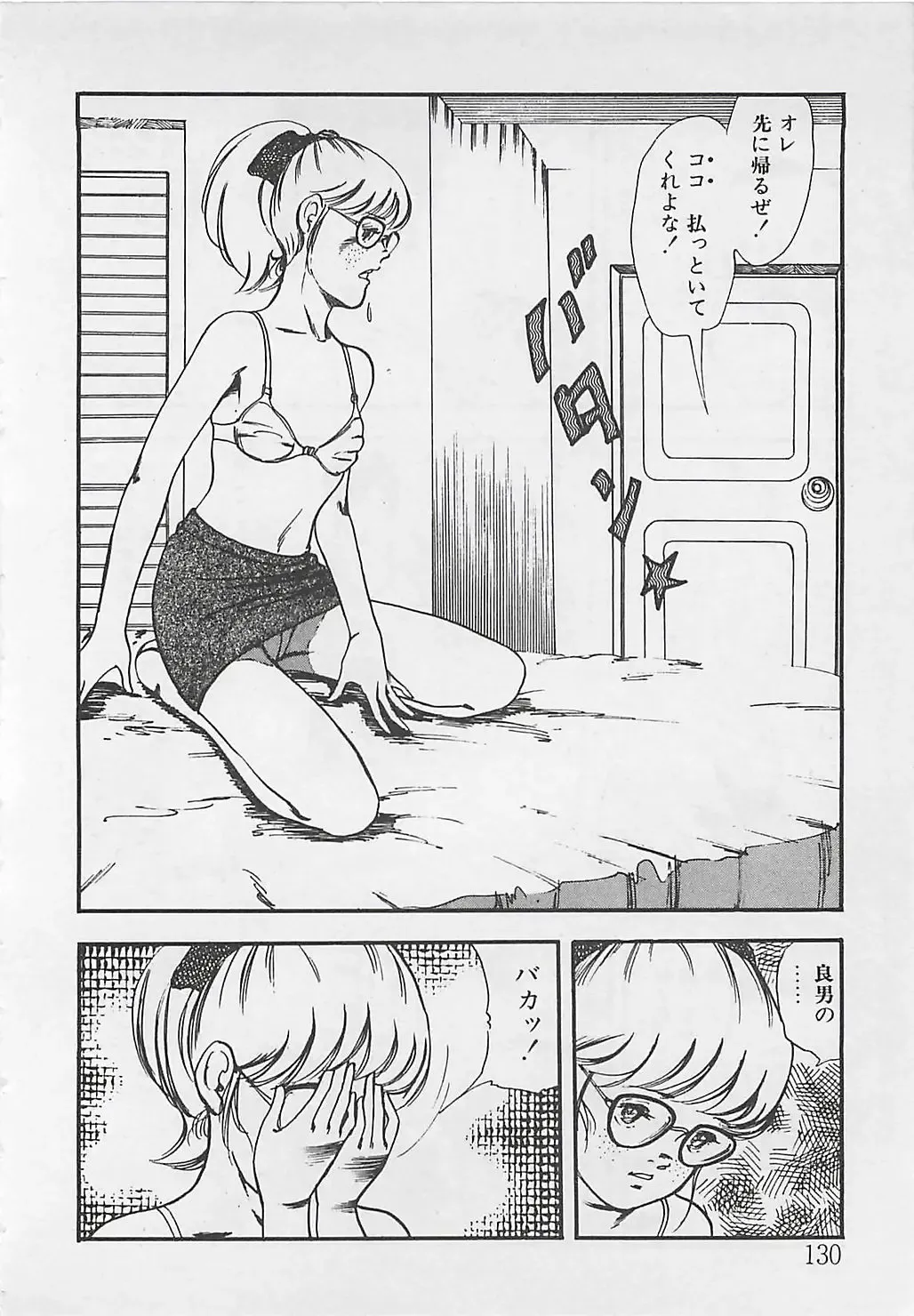 [Tokieda Ai] Wakuwaku C Taiken Fhentai - Page 133