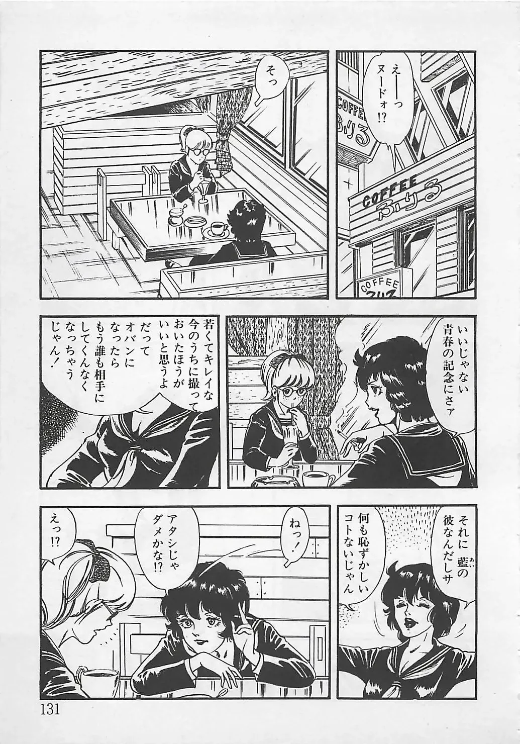 [Tokieda Ai] Wakuwaku C Taiken Fhentai - Page 134