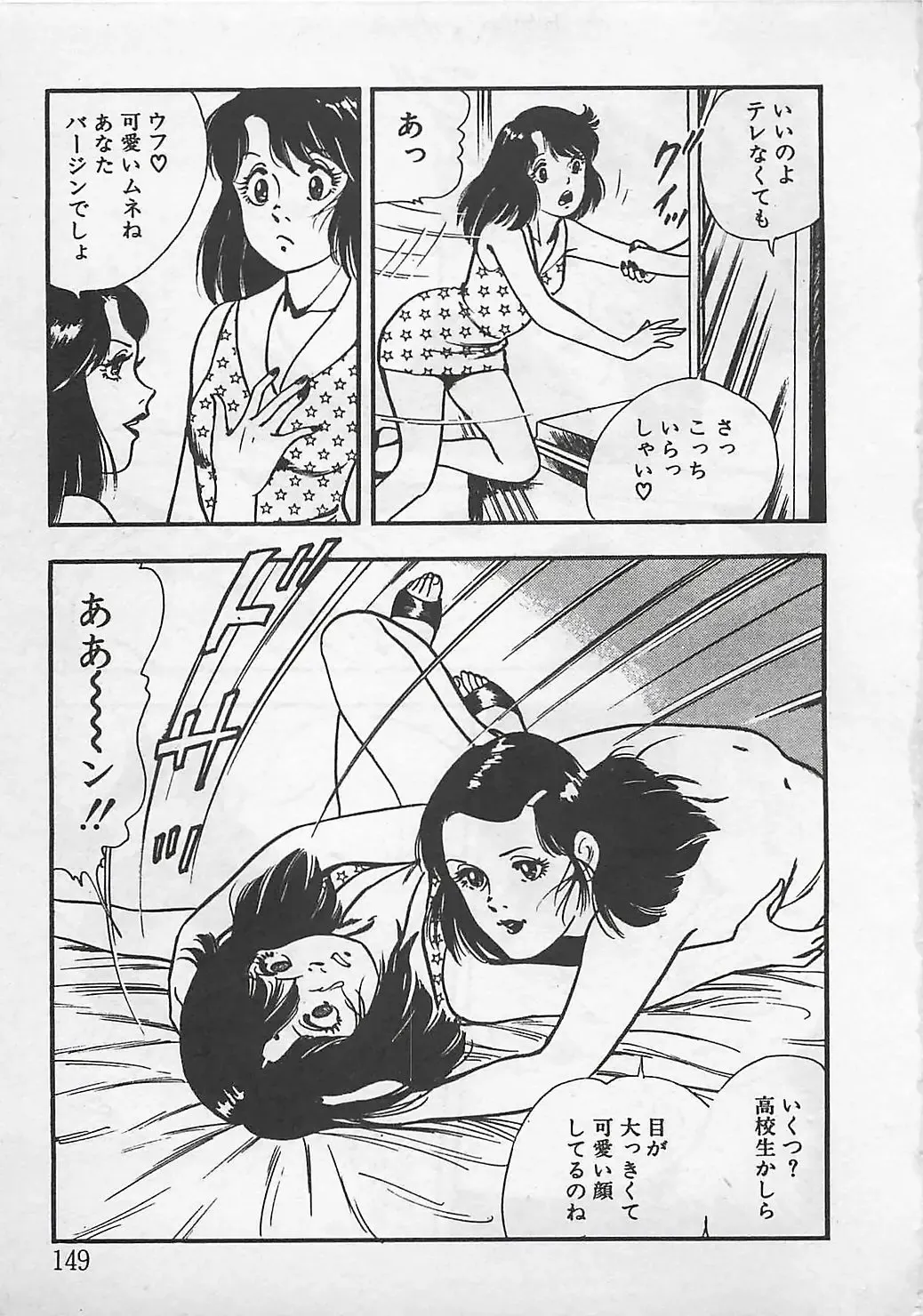 [Tokieda Ai] Wakuwaku C Taiken Fhentai - Page 152