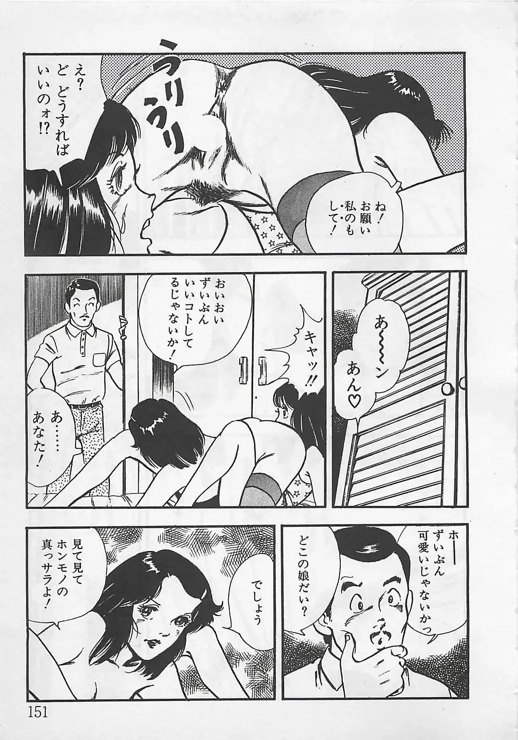 [Tokieda Ai] Wakuwaku C Taiken Fhentai - Page 154