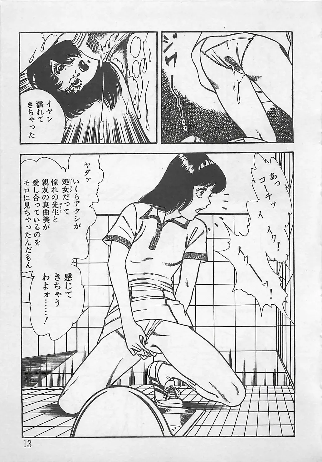 [Tokieda Ai] Wakuwaku C Taiken Fhentai - Page 16