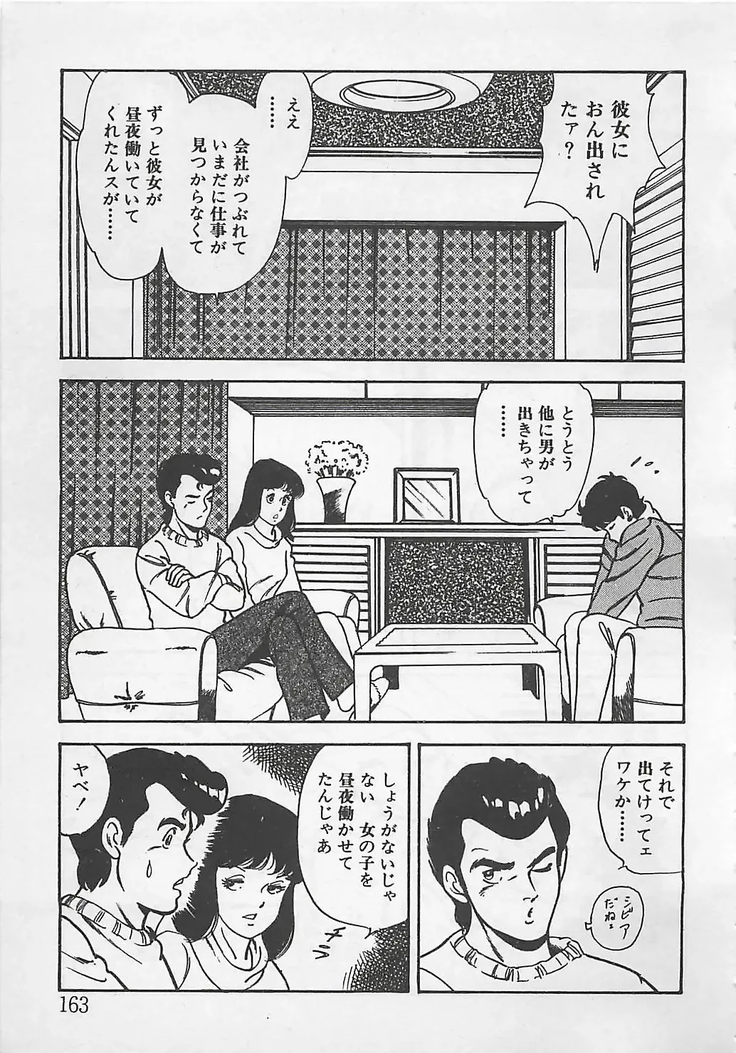 [Tokieda Ai] Wakuwaku C Taiken Fhentai - Page 166