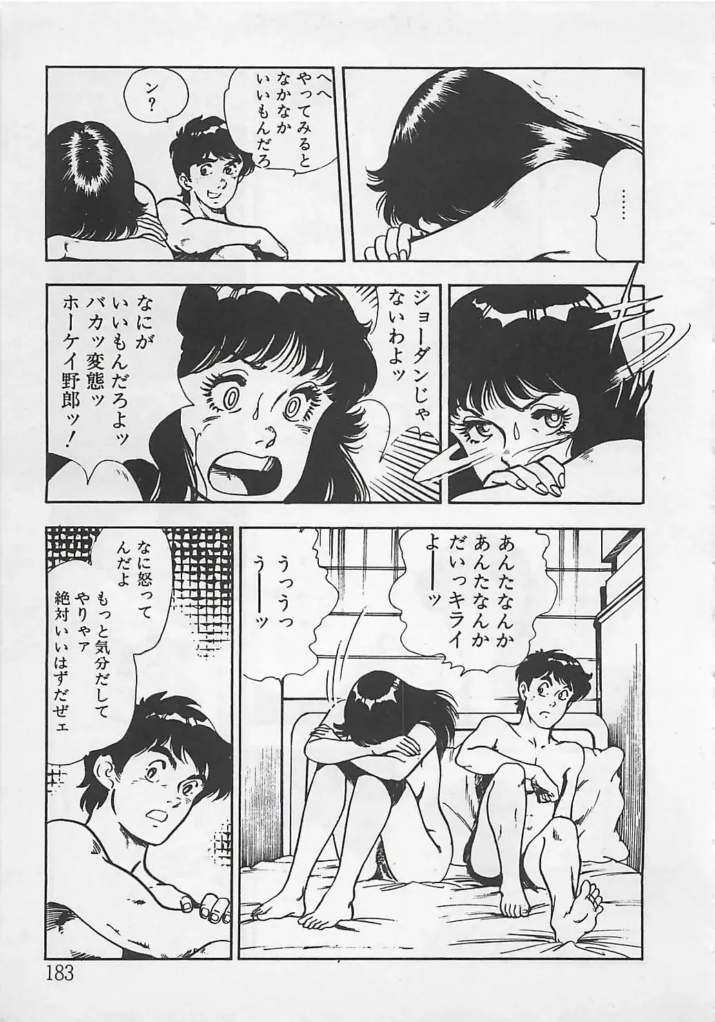 [Tokieda Ai] Wakuwaku C Taiken Fhentai - Page 186