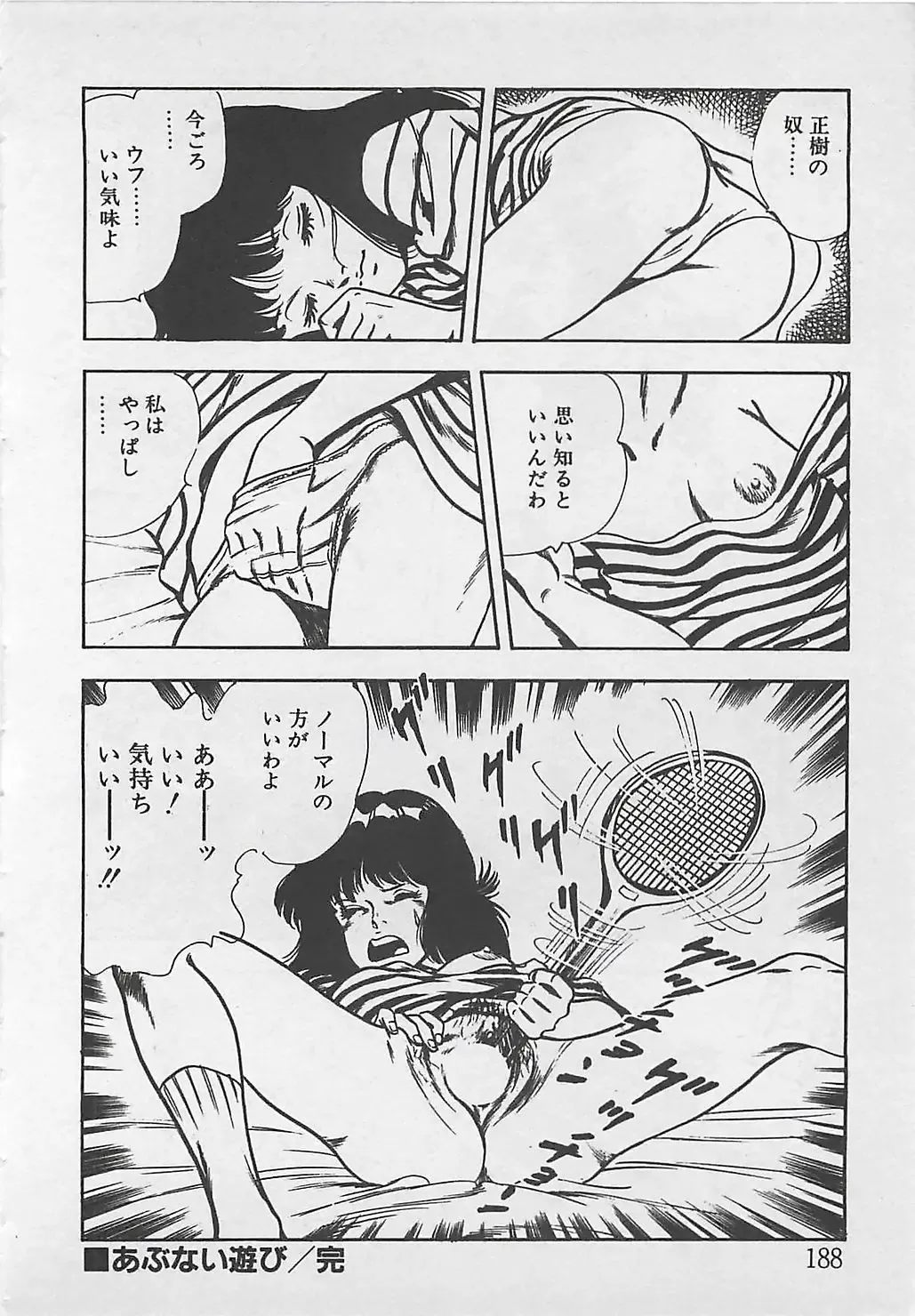 [Tokieda Ai] Wakuwaku C Taiken Fhentai - Page 191