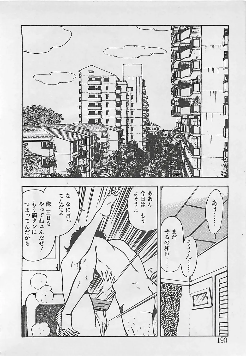 [Tokieda Ai] Wakuwaku C Taiken Fhentai - Page 193