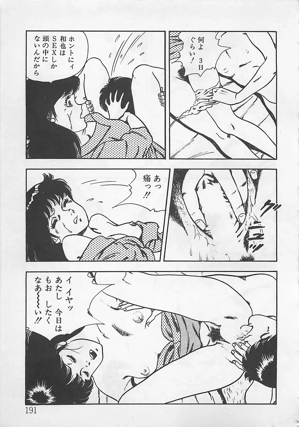 [Tokieda Ai] Wakuwaku C Taiken Fhentai - Page 194