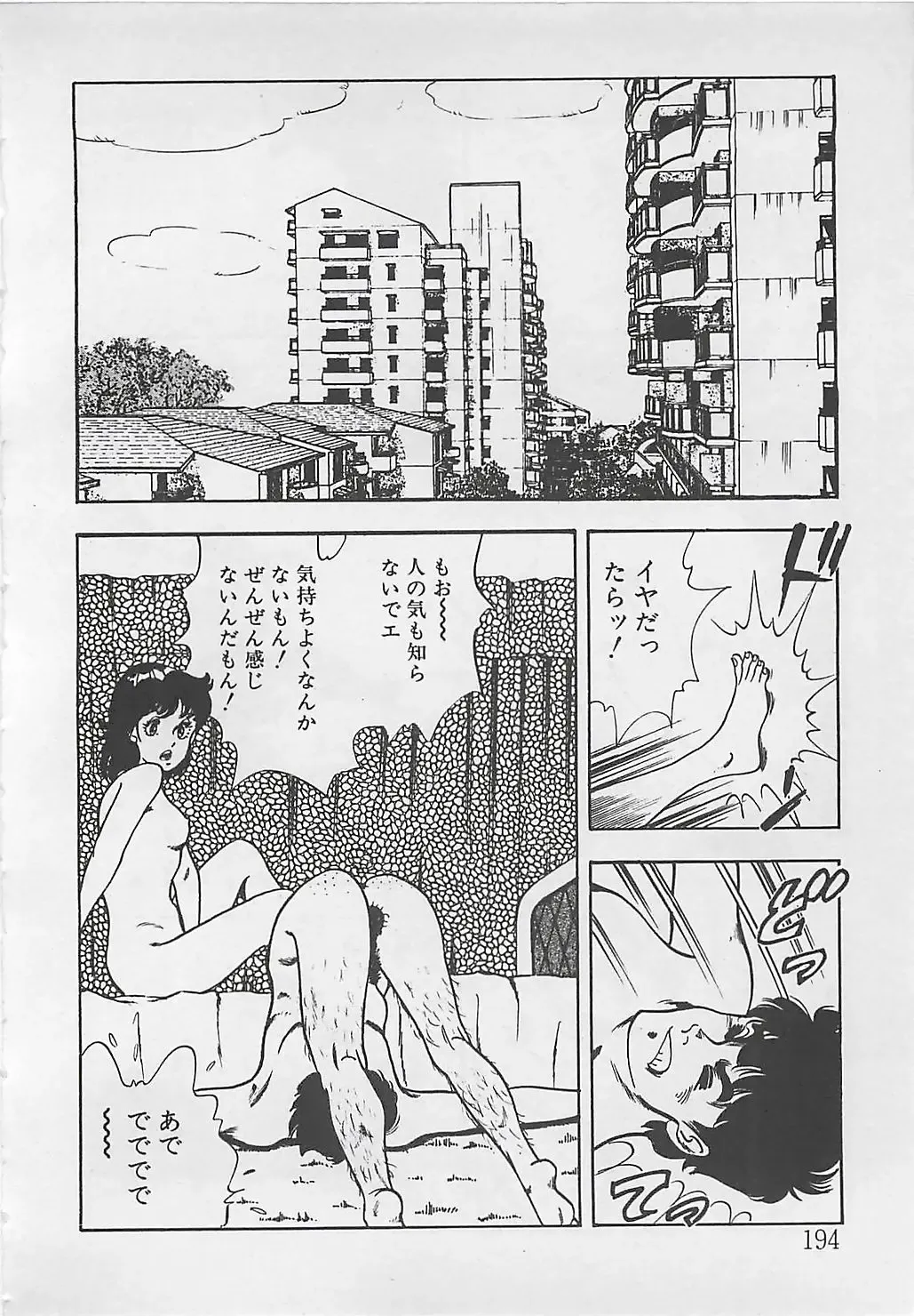 [Tokieda Ai] Wakuwaku C Taiken Fhentai - Page 197