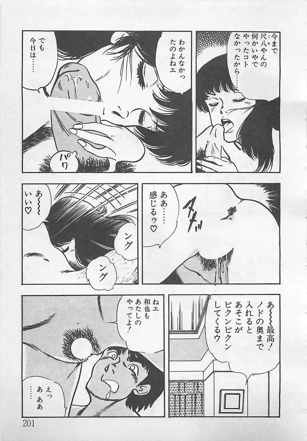 [Tokieda Ai] Wakuwaku C Taiken Fhentai - Page 204