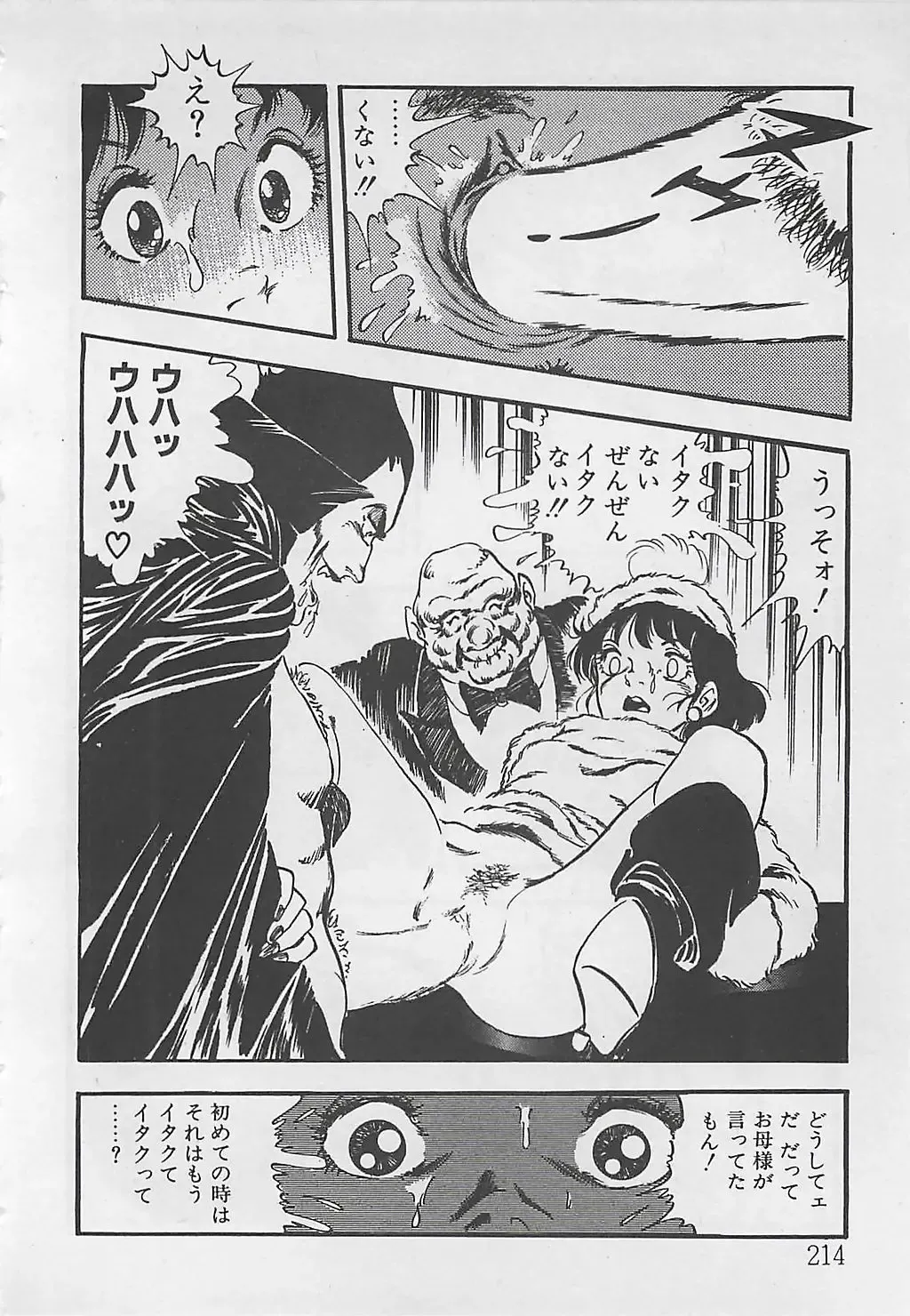 [Tokieda Ai] Wakuwaku C Taiken Fhentai - Page 217