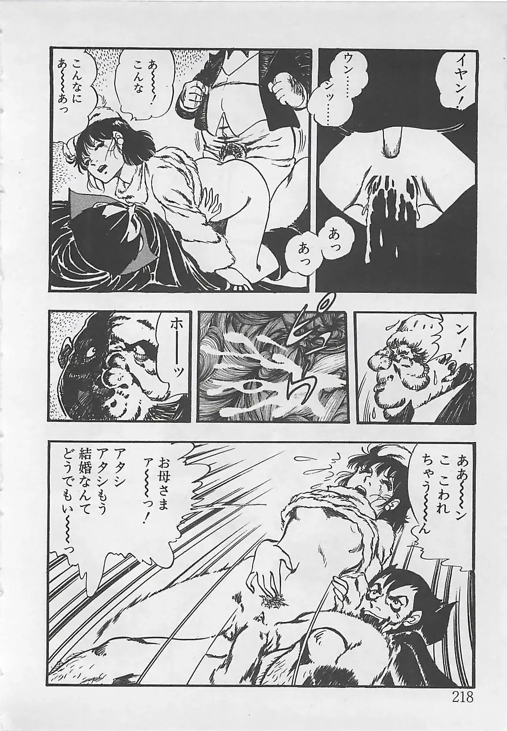 [Tokieda Ai] Wakuwaku C Taiken Fhentai - Page 221