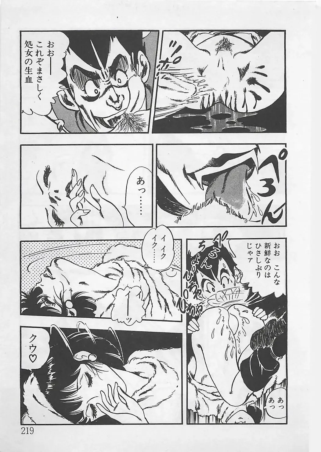 [Tokieda Ai] Wakuwaku C Taiken Fhentai - Page 222